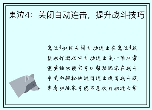 鬼泣4：关闭自动连击，提升战斗技巧