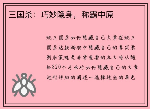 三国杀：巧妙隐身，称霸中原